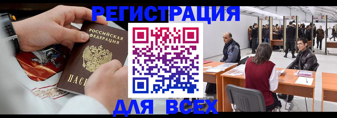 временная регистрация купить в Канаше