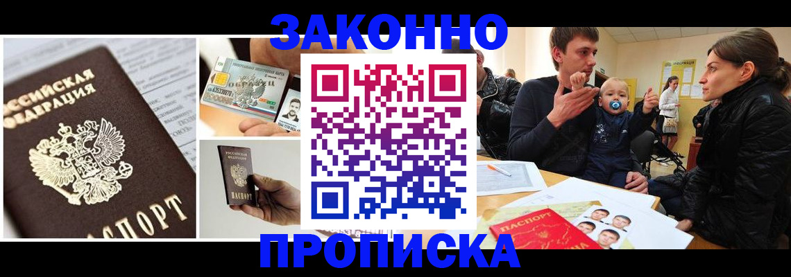 временная регистрация адрес в Канаше