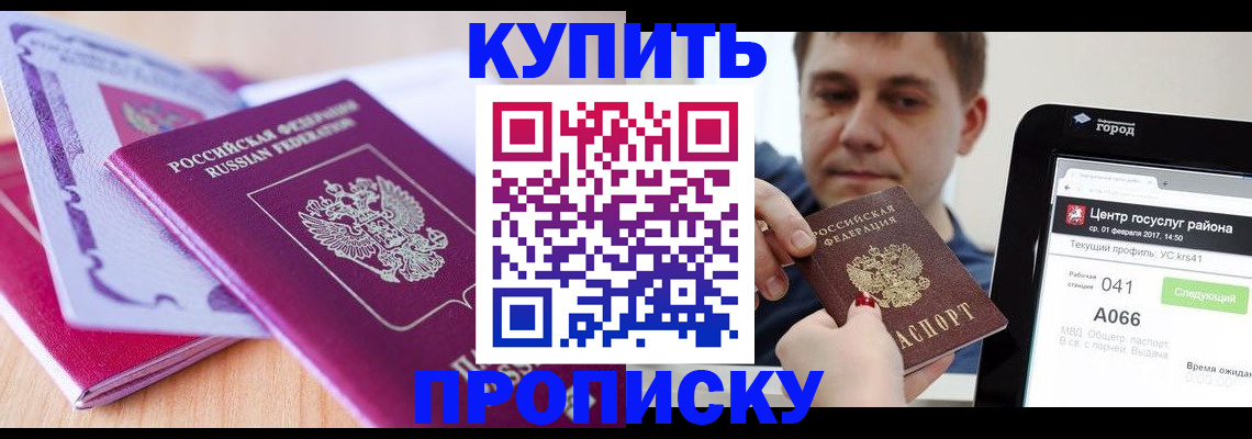 прописка для работы в Канаше