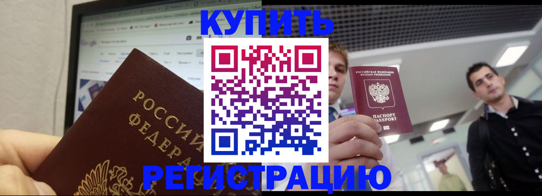 временная регистрация 2025 в Канаше