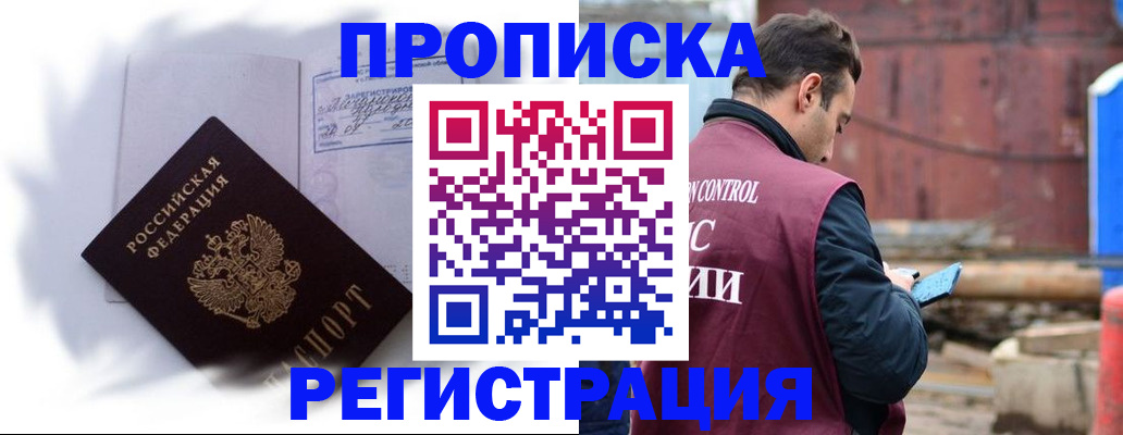 временная регистрация адрес в Канаше