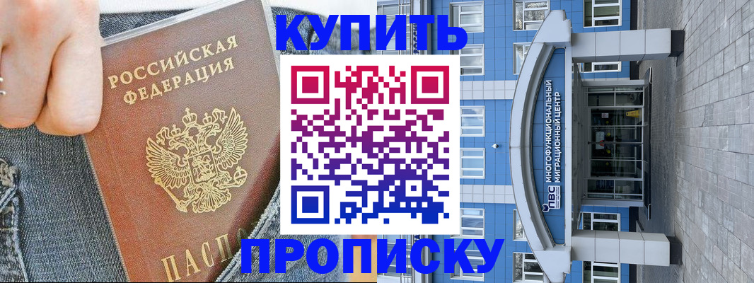 прописка ребенка в Канаше