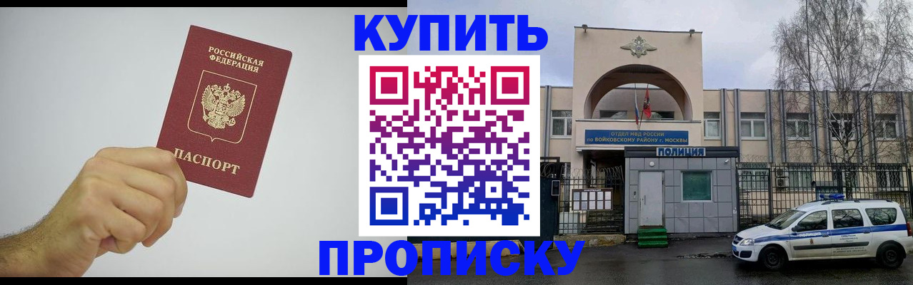 временная регистрация купить в Канаше