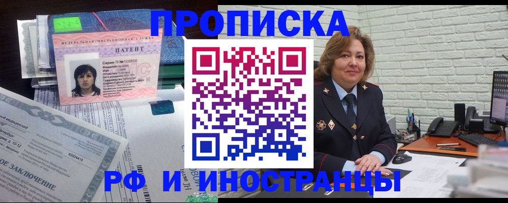 прописка ребенка в Канаше