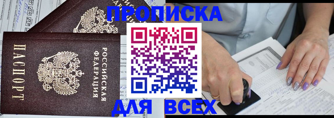прописка для школы в Канаше